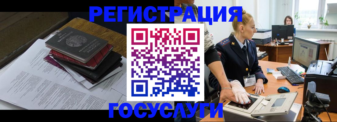 прописка для работы в Шебекино