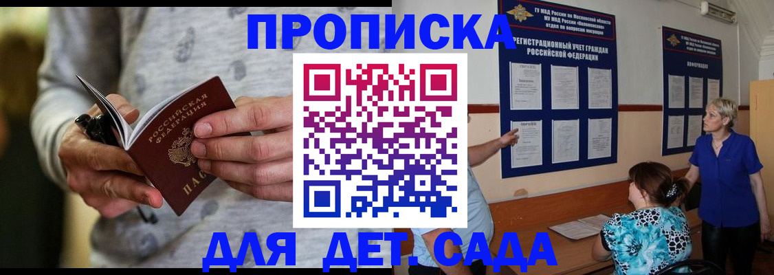прописка для школы в Шебекино