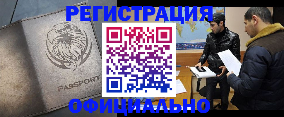 временная регистрация в Шебекино