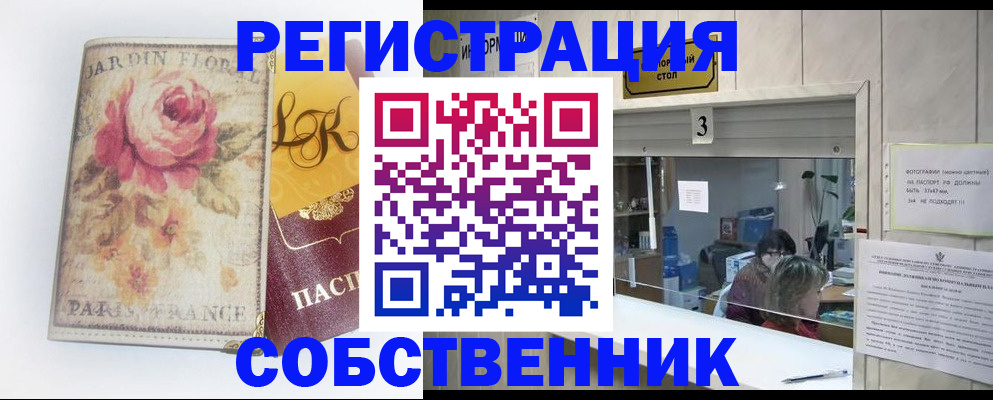 миграционный учет в Шебекино