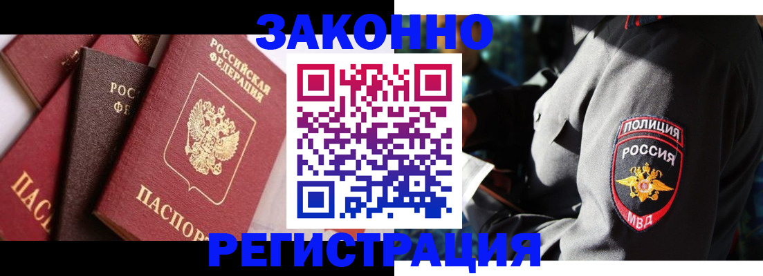 временная регистрация для школы в Шебекино