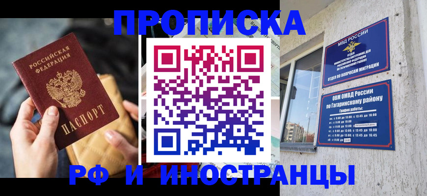 временная регистрация поиск в Шебекино