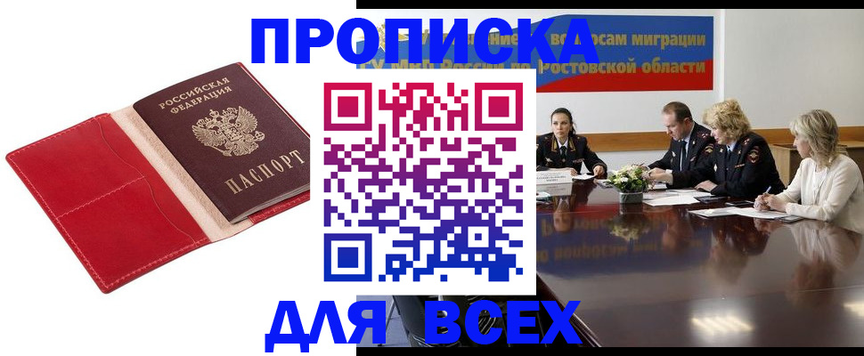 прописка законно в Шебекино