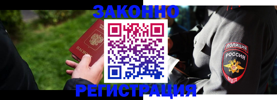 где прописаться в Шебекино