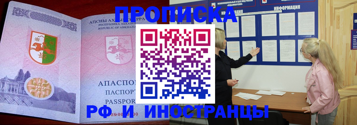 временная регистрация 2025 в Шебекино