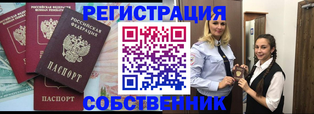 прописка для школы в Шебекино