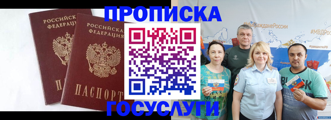 временная регистрация поиск в Шебекино