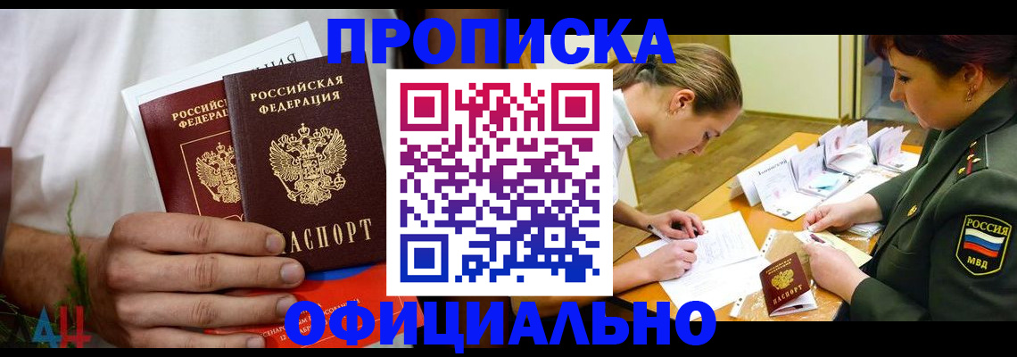временная прописка в Шебекино